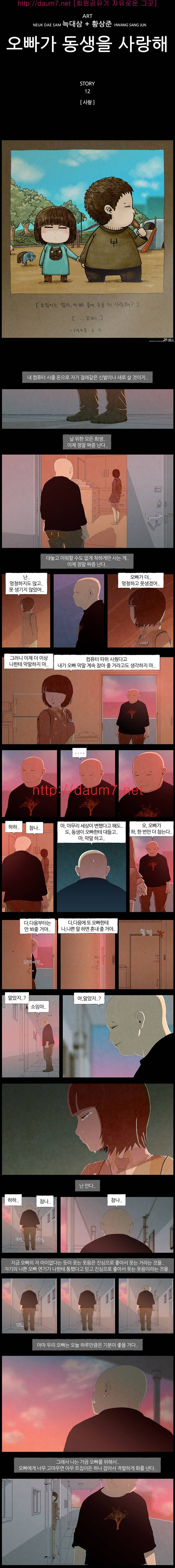 오빠가 동생을 사랑해 12화 1