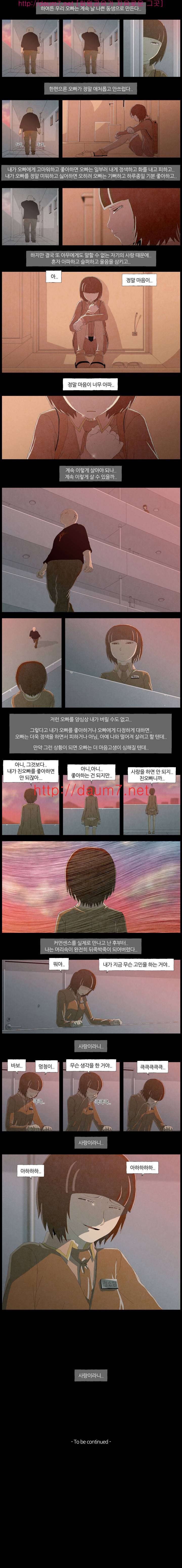 오빠가 동생을 사랑해 12화 2