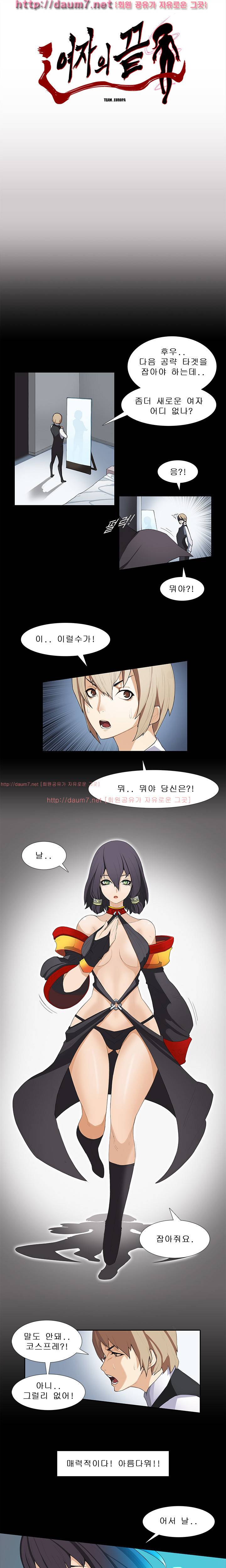 여자의 끝 10화 1