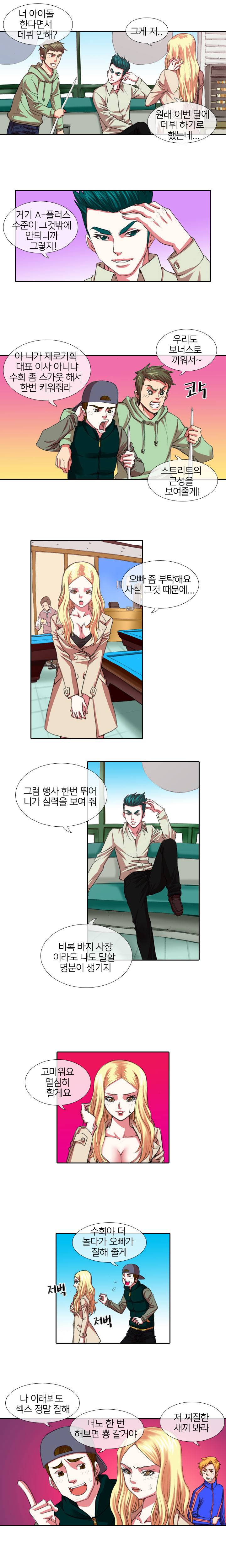 아이돌저격수 7화 3