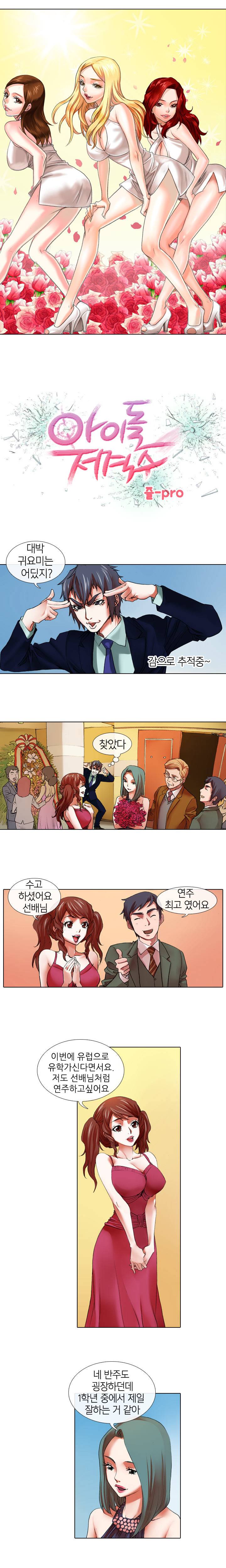 아이돌저격수 17화 1