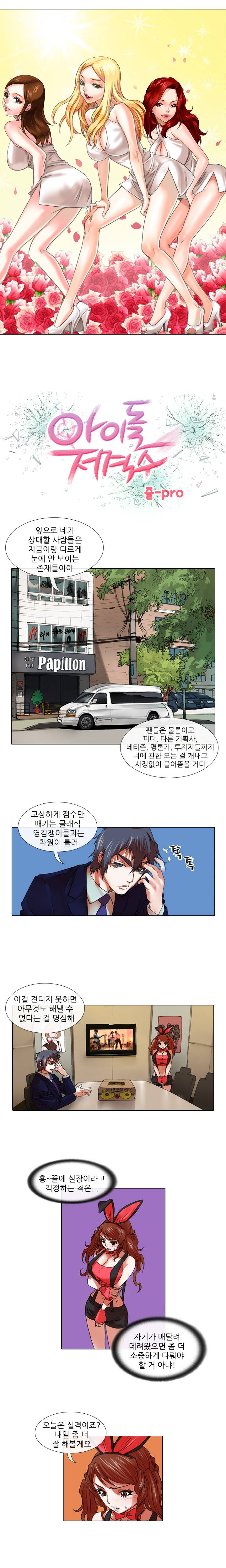 아이돌저격수 27화 1