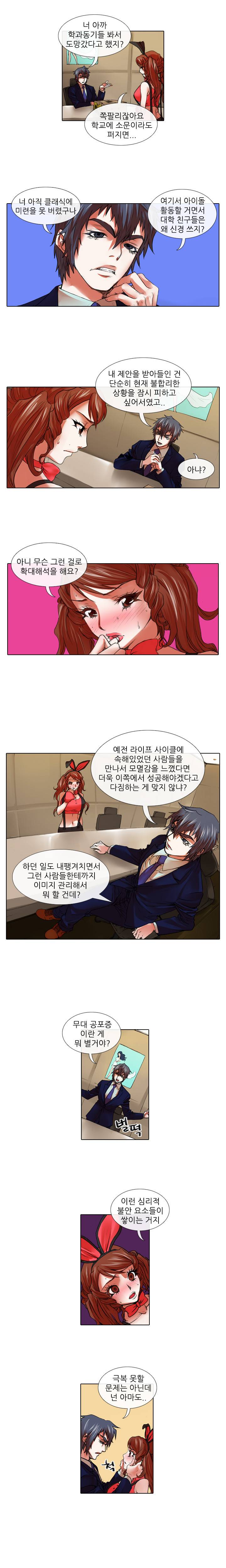 아이돌저격수 27화 2