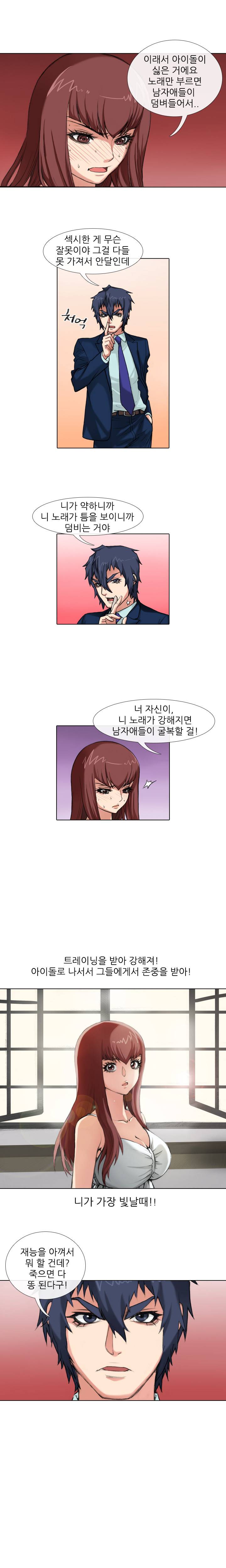 아이돌저격수 37화 6