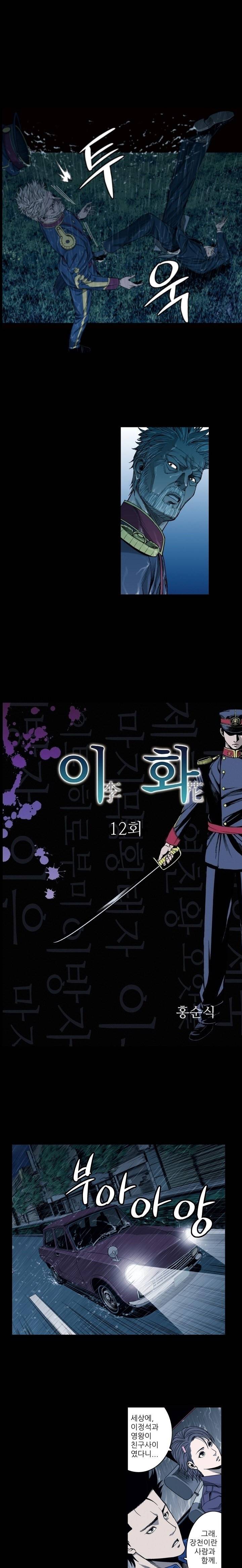 이화 12화 - 마지막화 1