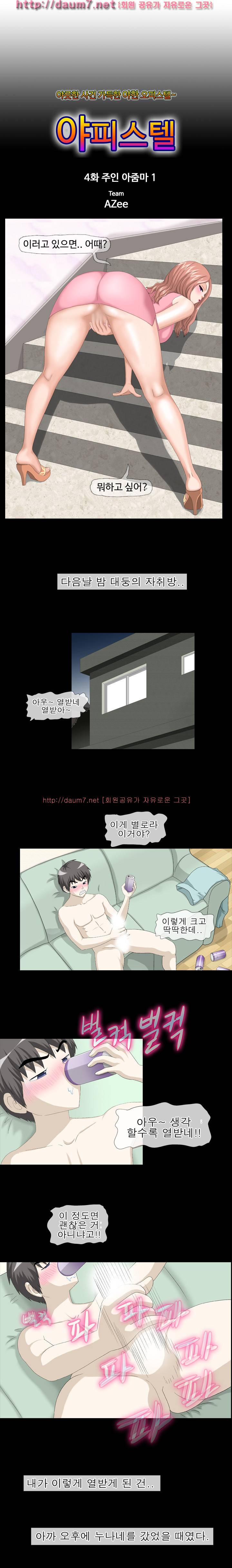 야피스텔 4화 - 주인아줌마(1) 1