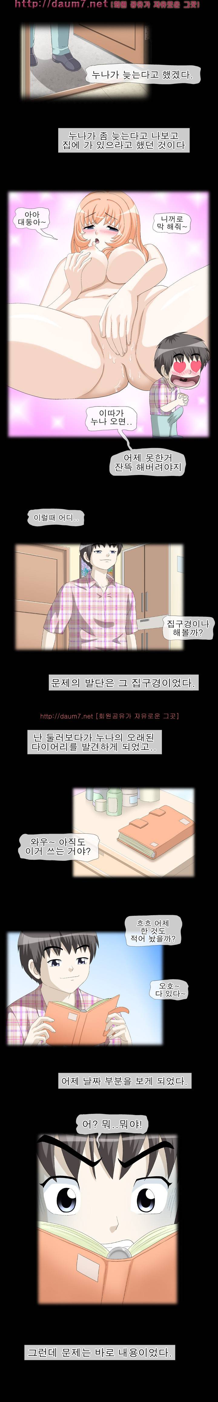 야피스텔 4화 - 주인아줌마(1) 2