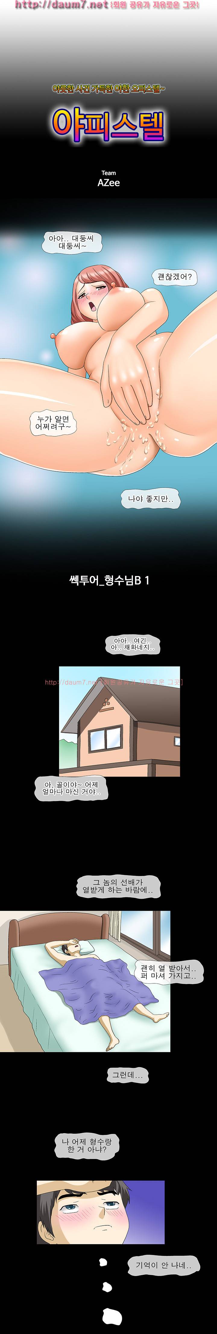 야피스텔 26화 - 쎅투어_형수님B1 1