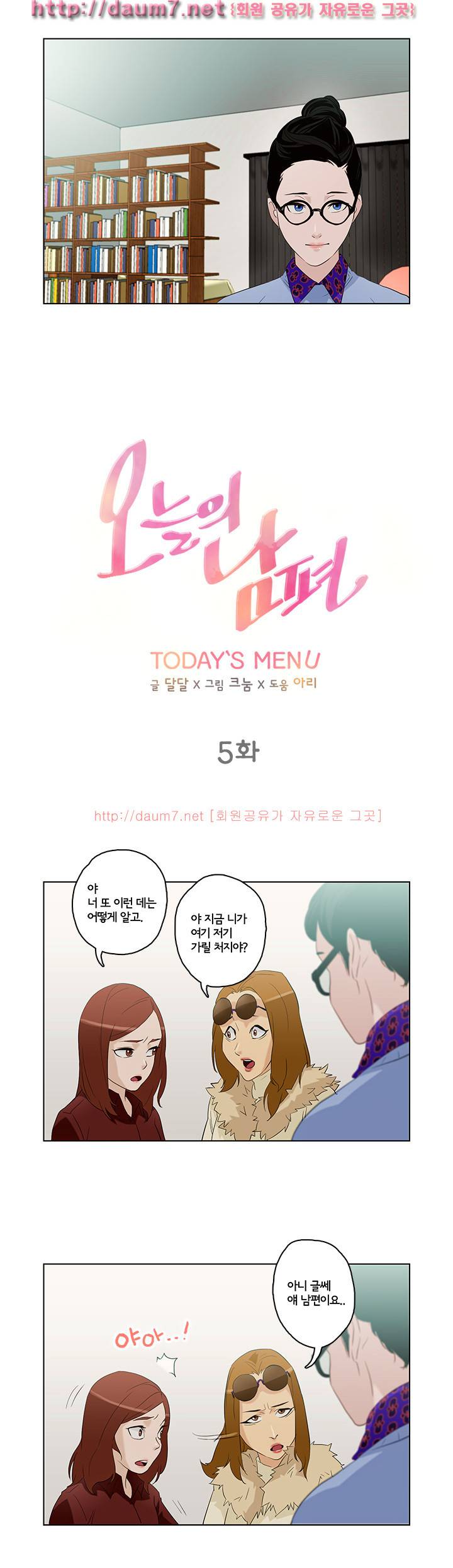오늘의 남편 5화 2