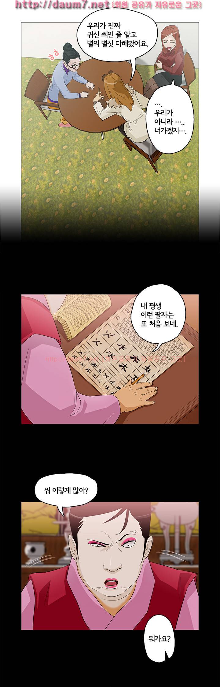 오늘의 남편 5화 5