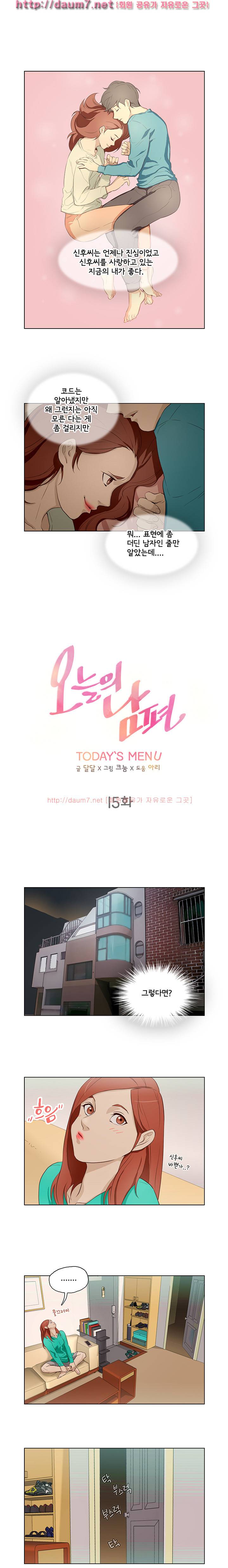 오늘의 남편 15화 1