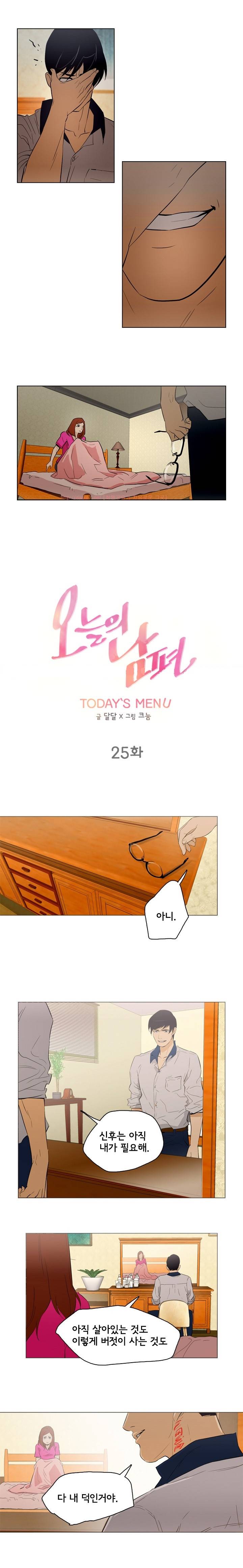 오늘의 남편 25화 1