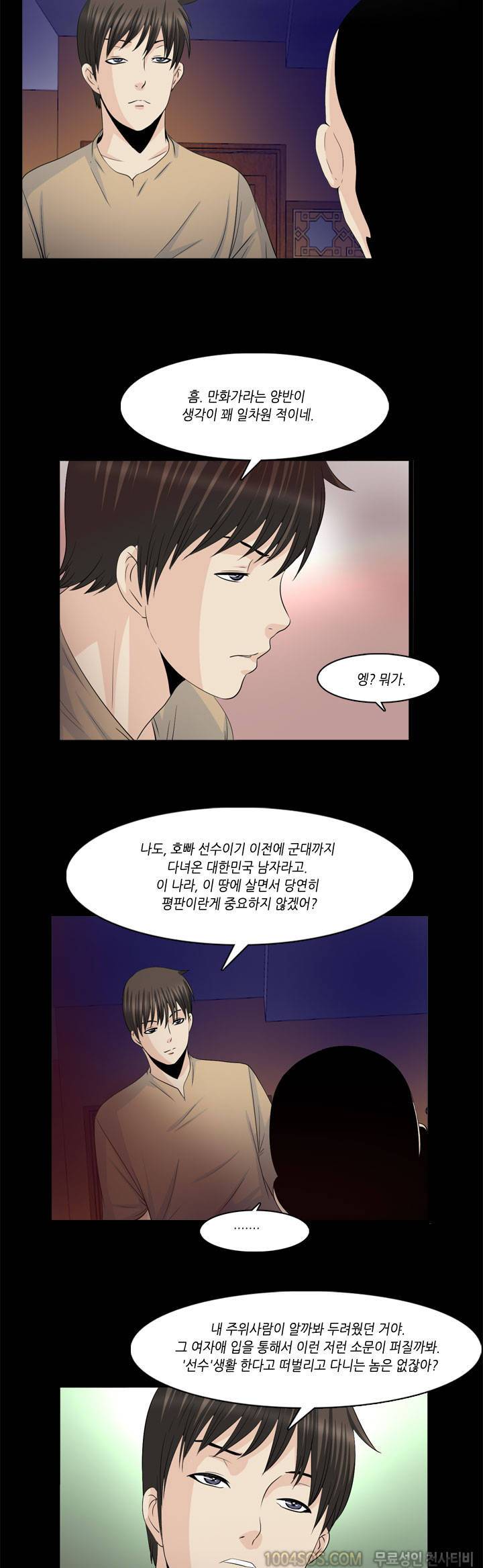 업타운리그 12화 14