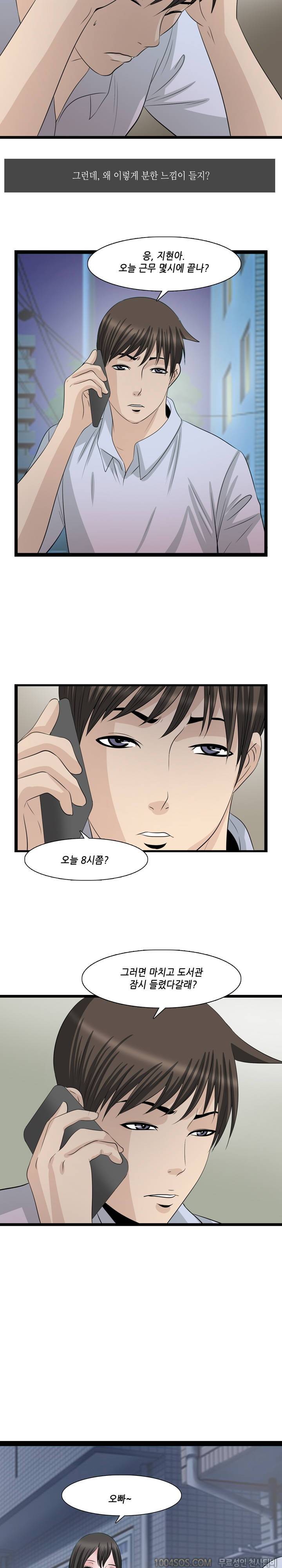 업타운리그 22화 11