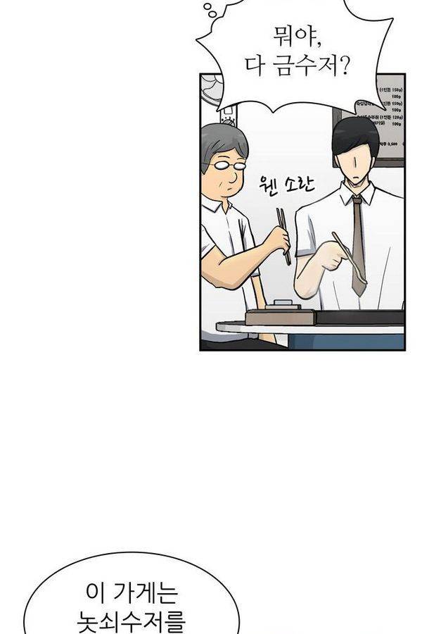 금수저 56화 15