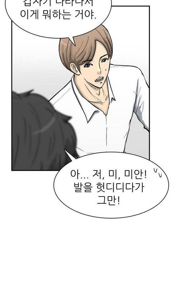 금수저 56화 17