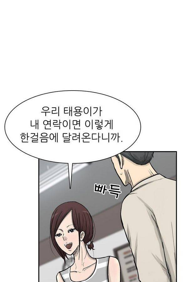 금수저 56화 19