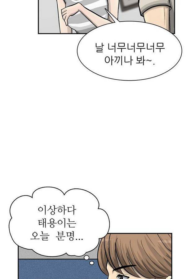 금수저 56화 20