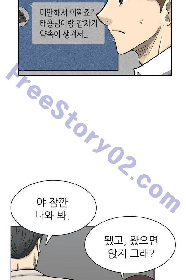 금수저 56화 21