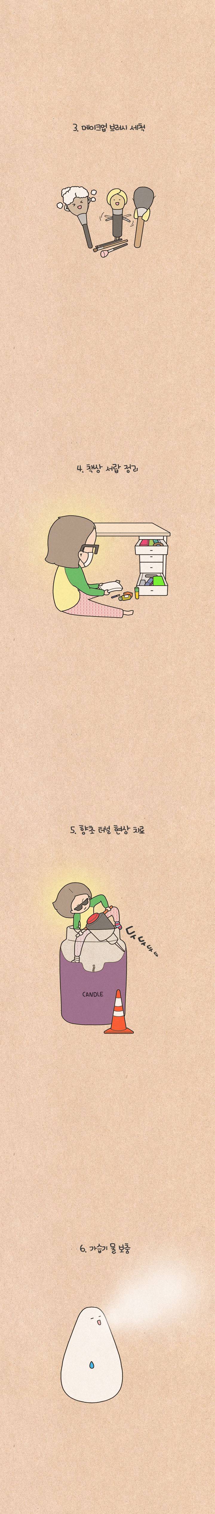 퀴퀴한 일기 7화 - 요정들의 만행 2