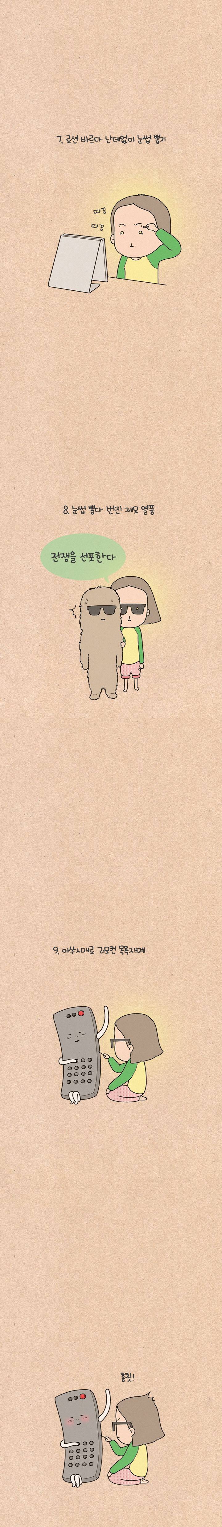 퀴퀴한 일기 7화 - 요정들의 만행 3
