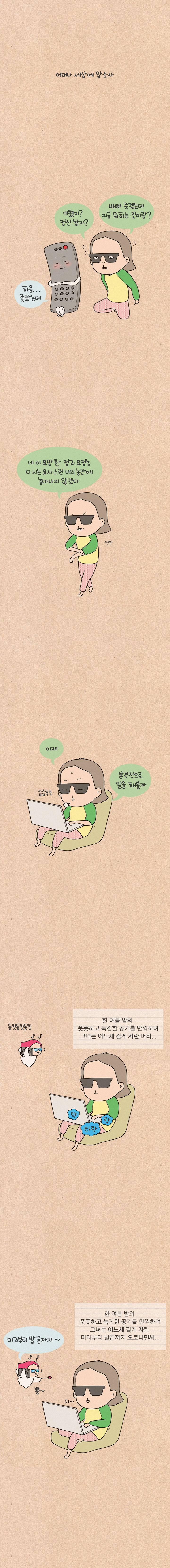 퀴퀴한 일기 7화 - 요정들의 만행 4
