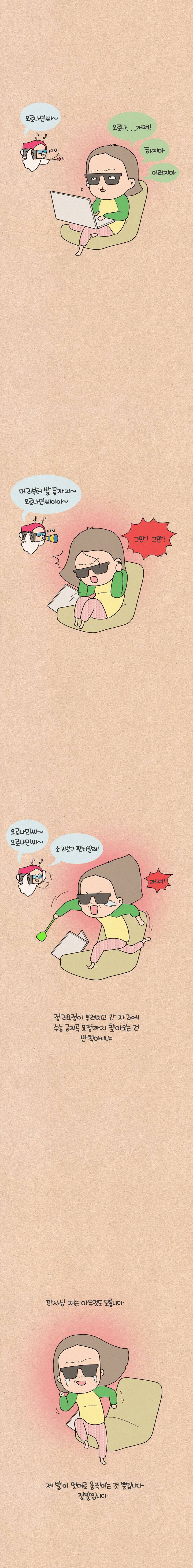 퀴퀴한 일기 7화 - 요정들의 만행 5