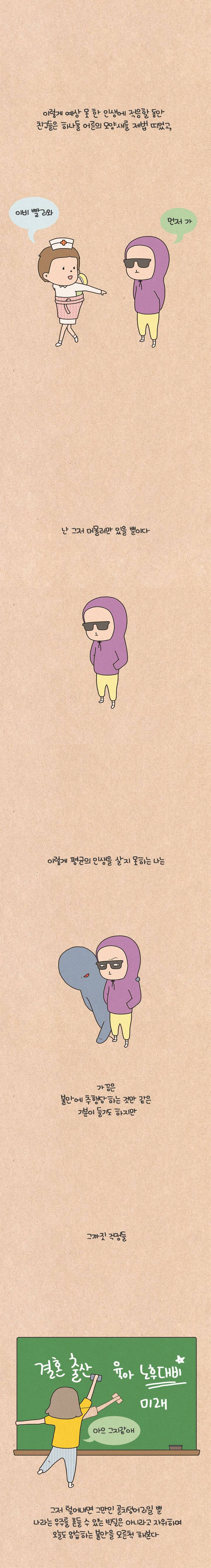 퀴퀴한 일기 17화 - 인생목표 3