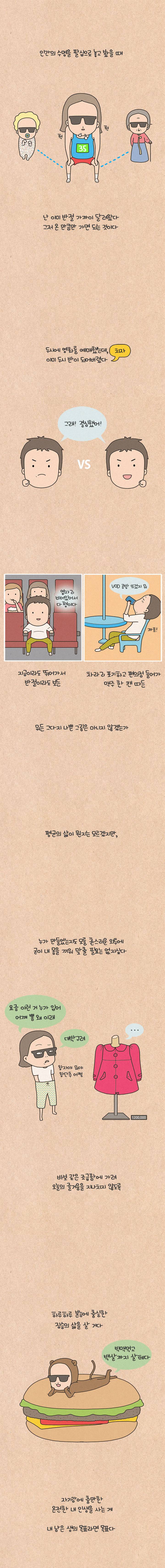 퀴퀴한 일기 17화 - 인생목표 4
