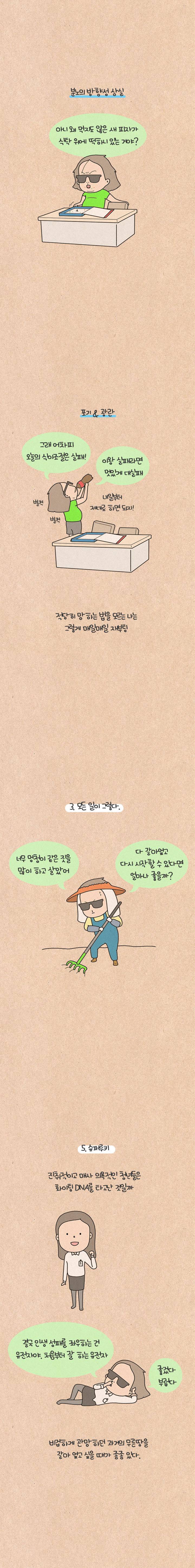 퀴퀴한 일기 26화 - 달님과 함께 의식의 흐름 2