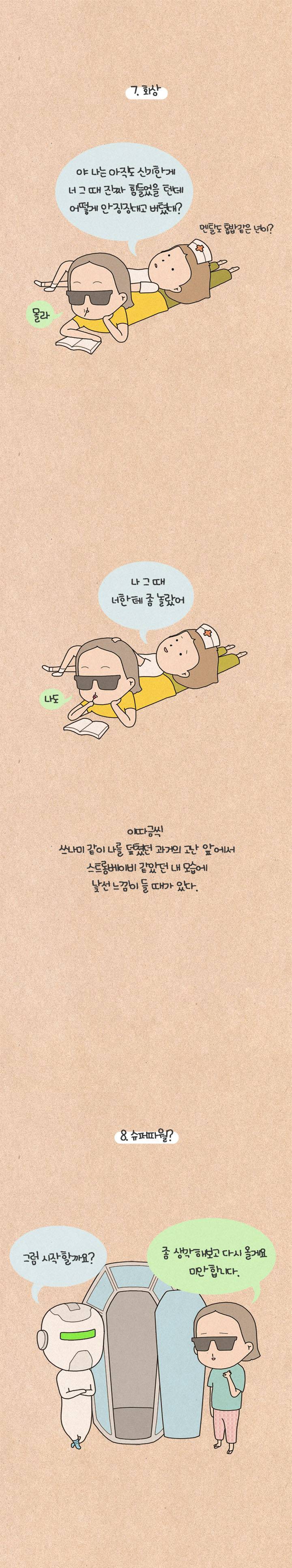 퀴퀴한 일기 26화 - 달님과 함께 의식의 흐름 4