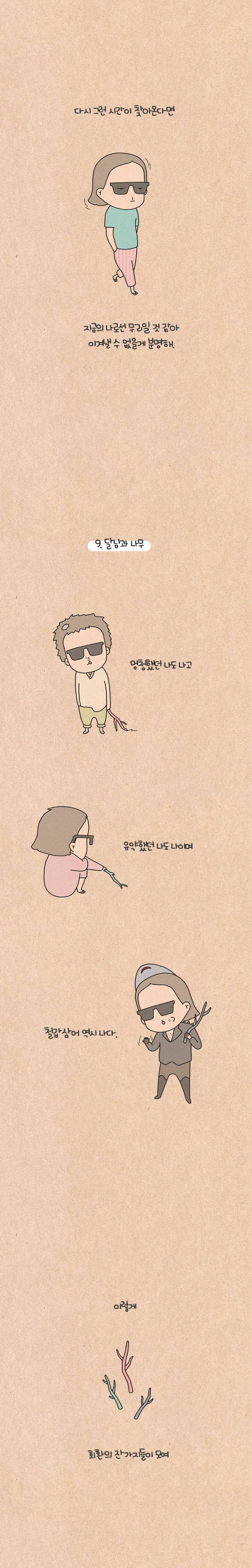 퀴퀴한 일기 26화 - 달님과 함께 의식의 흐름 5