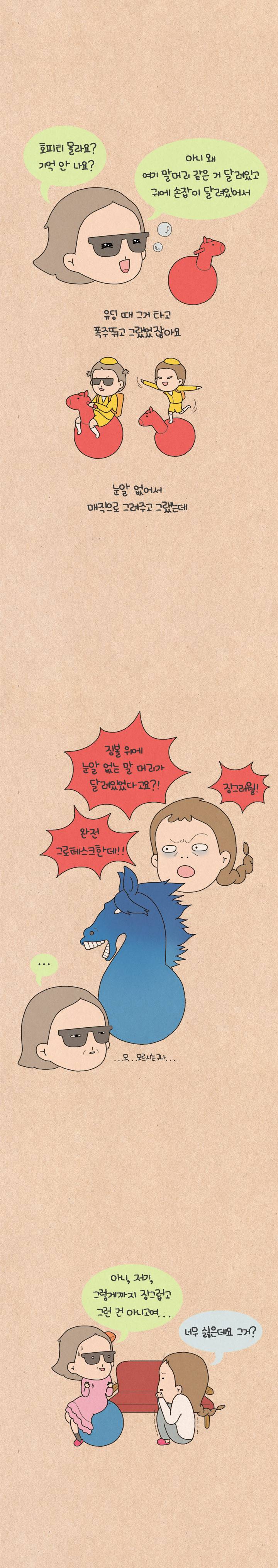 퀴퀴한 일기 41화 - 세대차이 3