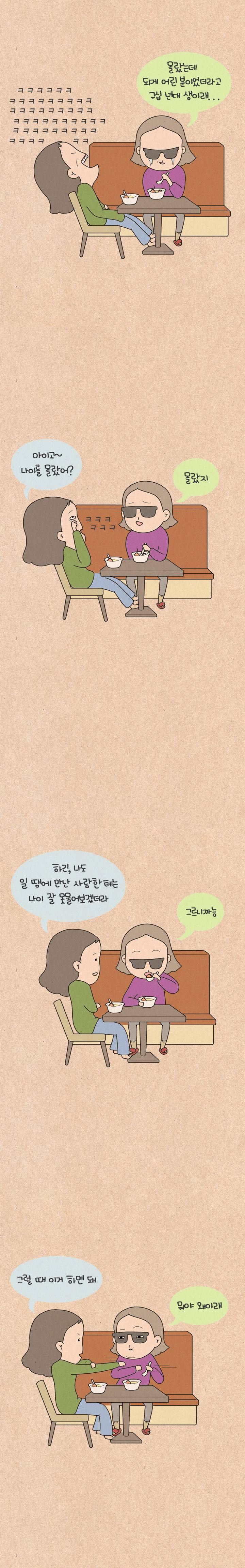 퀴퀴한 일기 41화 - 세대차이 4