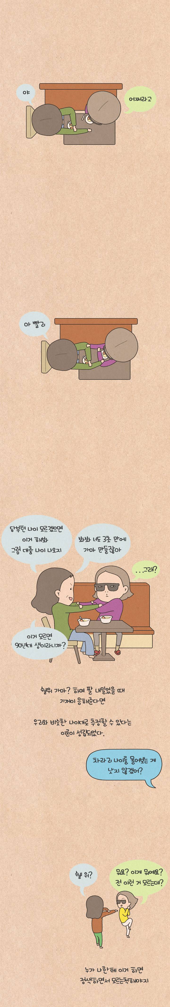 퀴퀴한 일기 41화 - 세대차이 5