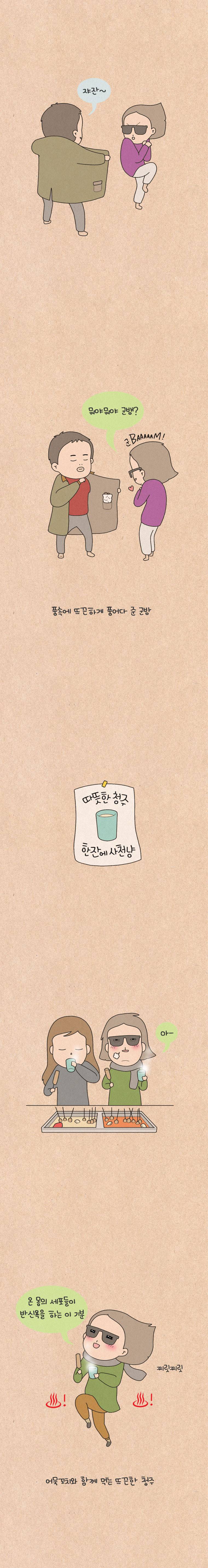 퀴퀴한 일기 51화 - 동장군 2