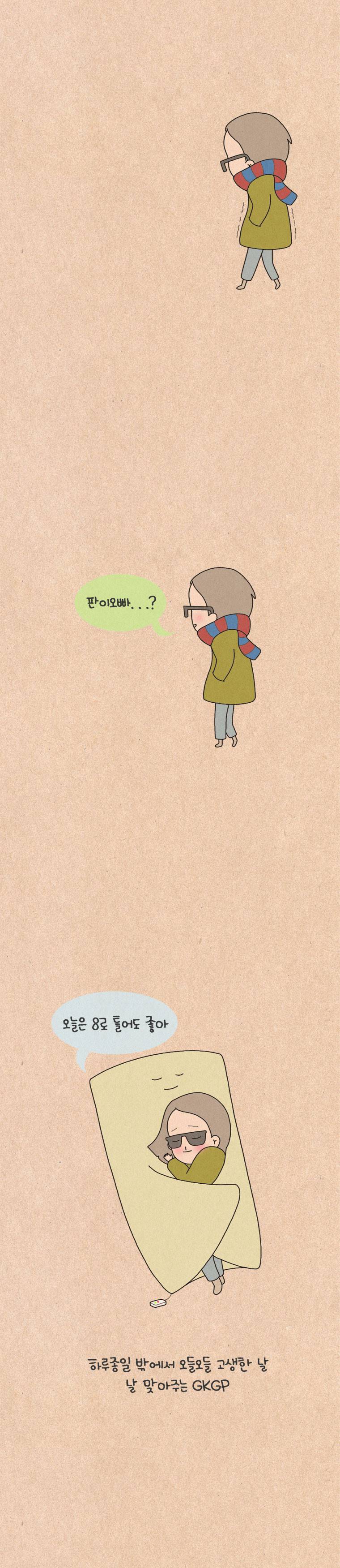 퀴퀴한 일기 51화 - 동장군 3