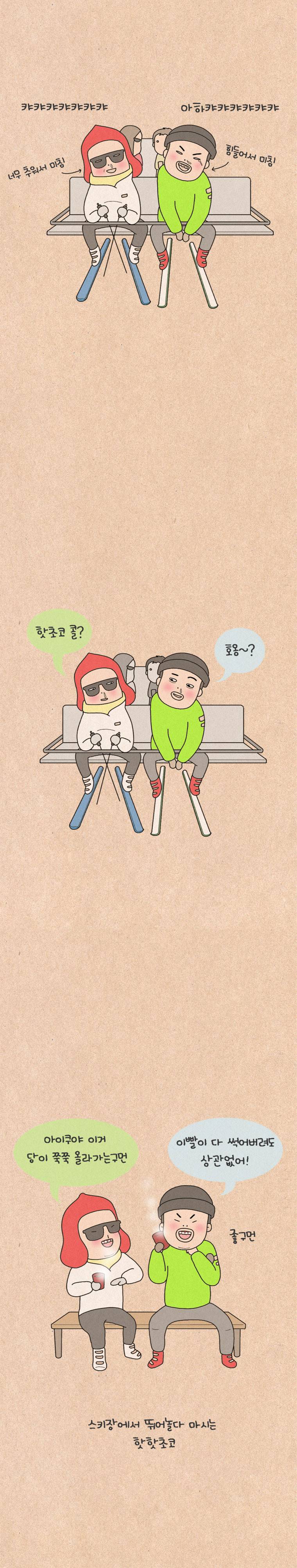 퀴퀴한 일기 51화 - 동장군 4