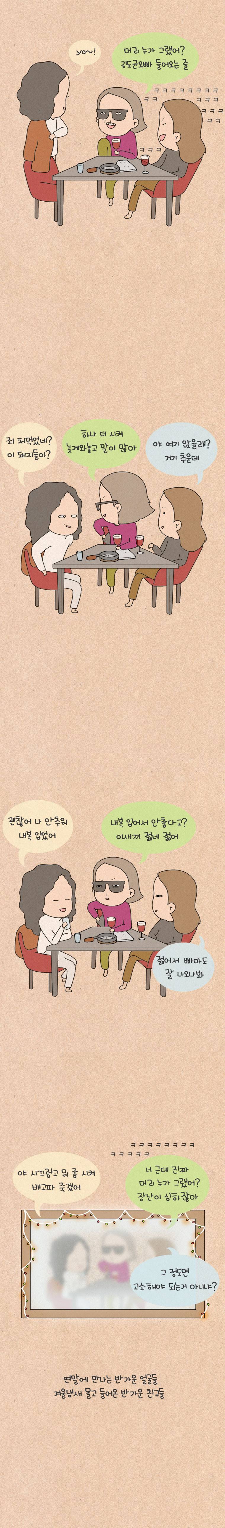 퀴퀴한 일기 51화 - 동장군 5