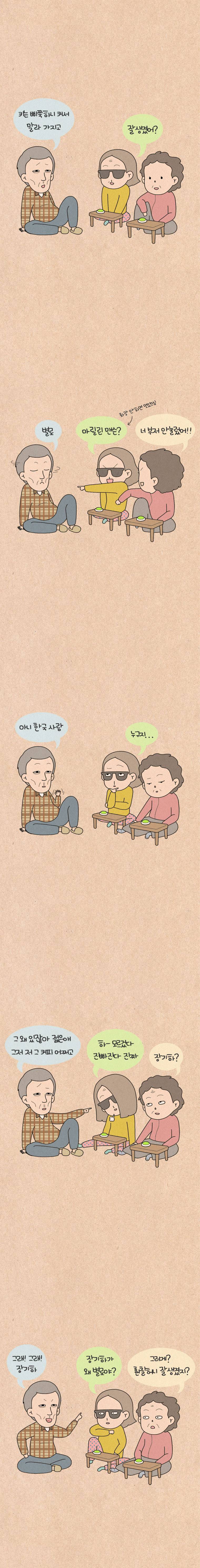 퀴퀴한 일기 61화 - 연예가 중계 3