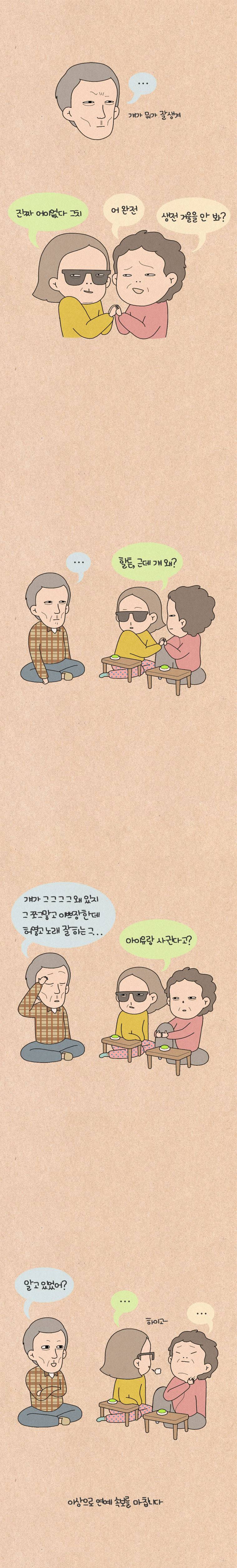 퀴퀴한 일기 61화 - 연예가 중계 4