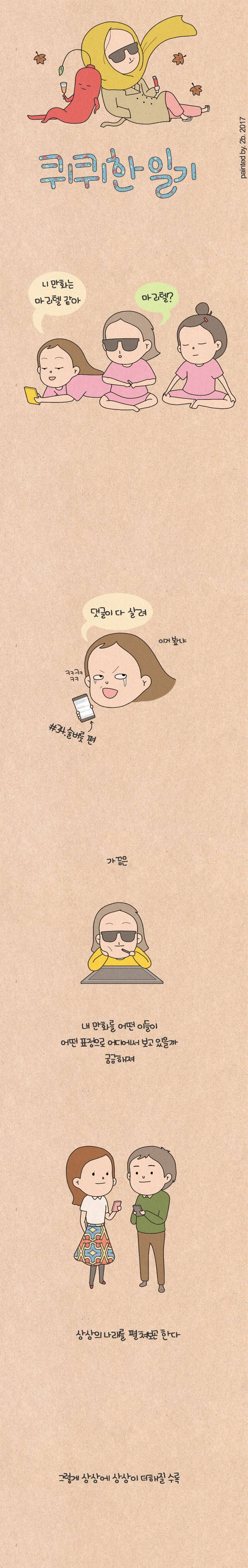 퀴퀴한 일기 71화 - 사람을 찾습니다. 1
