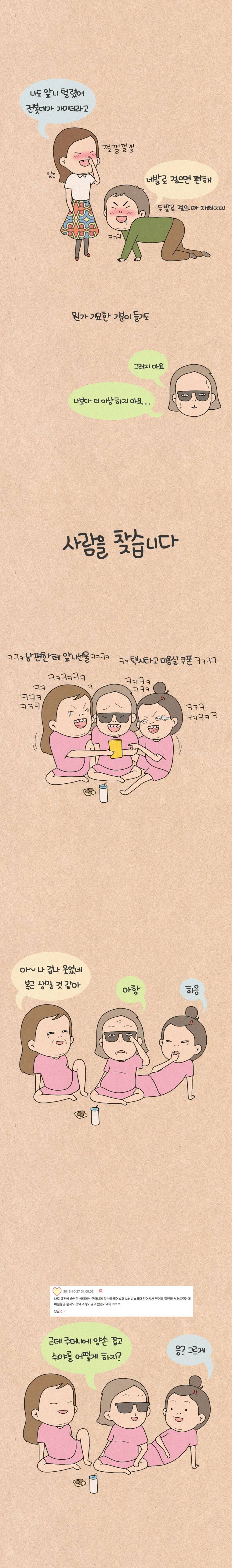 퀴퀴한 일기 71화 - 사람을 찾습니다. 2
