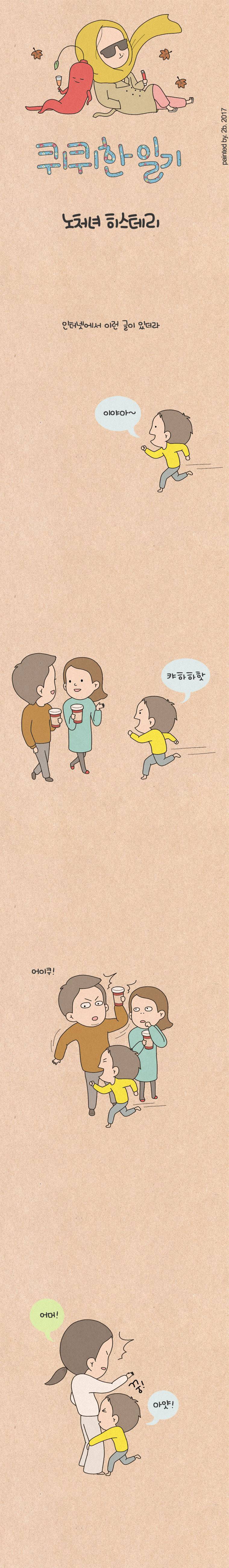 퀴퀴한 일기 81화 - 노처녀 히스테리 1