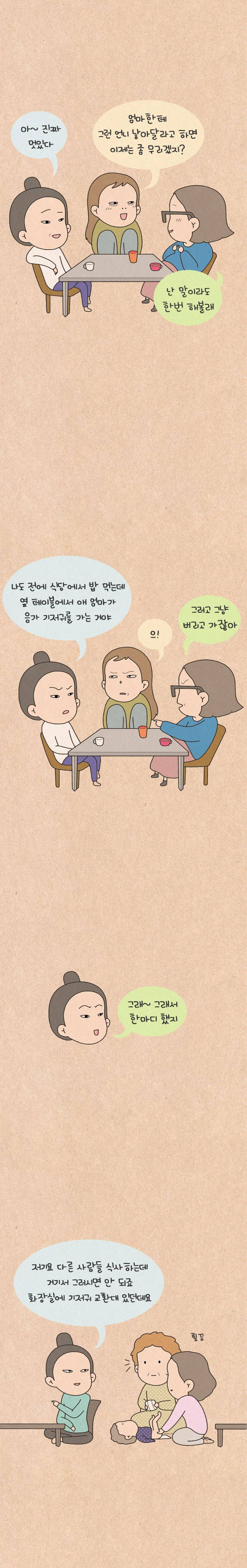 퀴퀴한 일기 81화 - 노처녀 히스테리 3