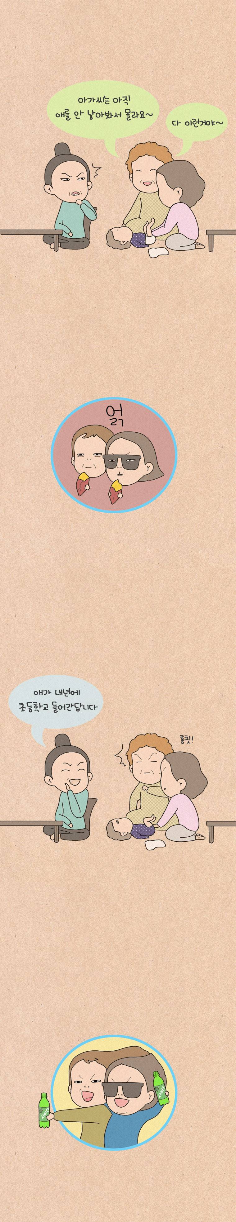 퀴퀴한 일기 81화 - 노처녀 히스테리 5
