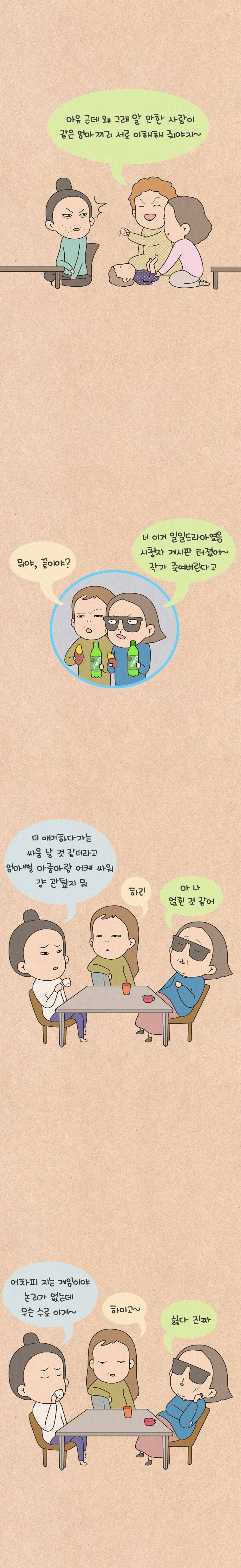 퀴퀴한 일기 81화 - 노처녀 히스테리 6