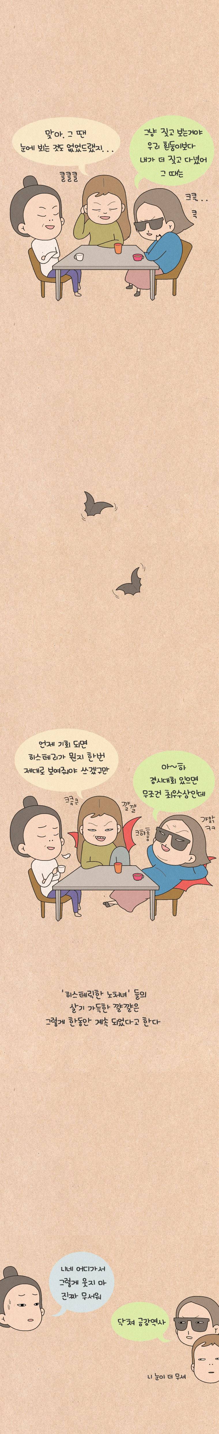 퀴퀴한 일기 81화 - 노처녀 히스테리 8