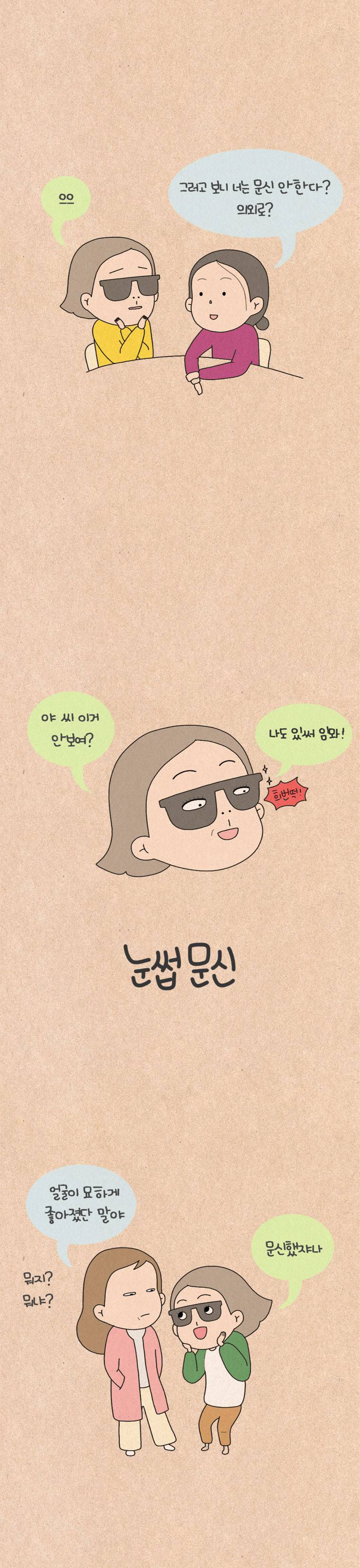 퀴퀴한 일기 91화 - 눈썹 문신 2