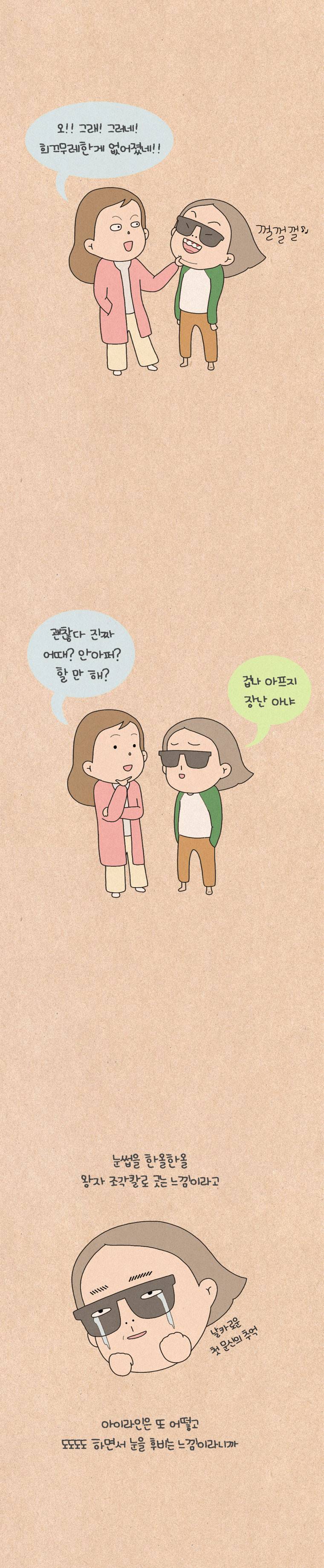 퀴퀴한 일기 91화 - 눈썹 문신 3